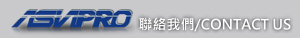 聯絡我們/CONTACT US