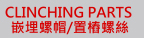 CLINCHING PARTS